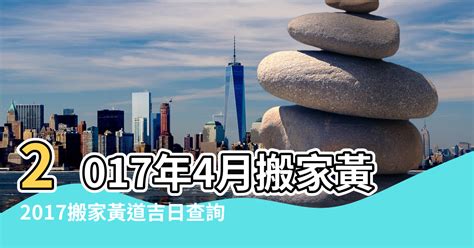 搬家日子查詢|黃道吉日查詢，搬家吉日查詢，結婚吉日查詢，開業吉日查詢